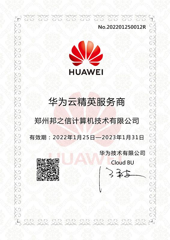 華為云精英服務商